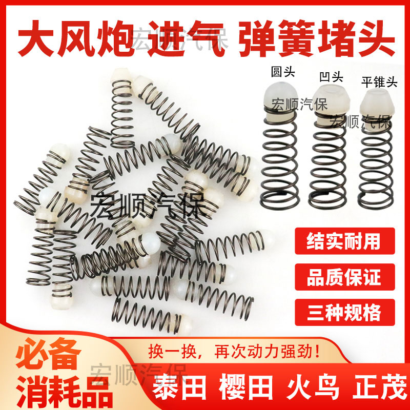 开关阀门弹簧堵头专用款