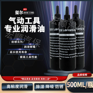 气动工具专用油风批缝纫机油 气动润滑油500ML风动工具风炮护理油