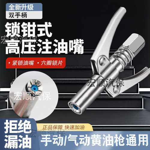 锁钳式高压注油嘴双手柄