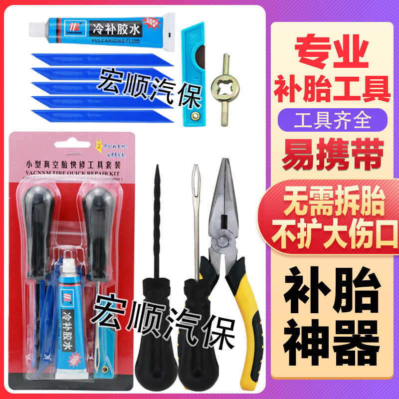 真空胎补胎神器新型工具套装