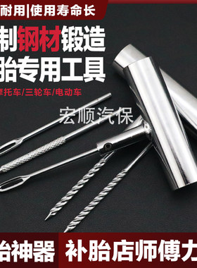 汽车快速补胎工具套装