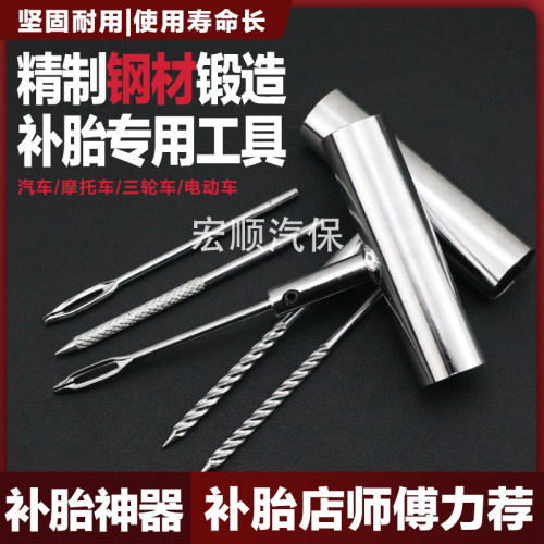 汽车快速补胎工具套装