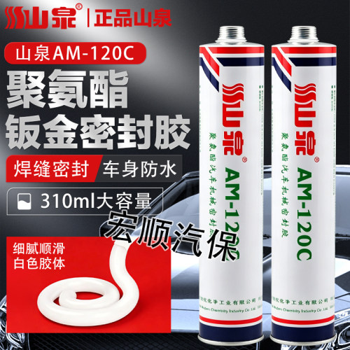 山泉聚氨酯钣金玻璃密封胶
