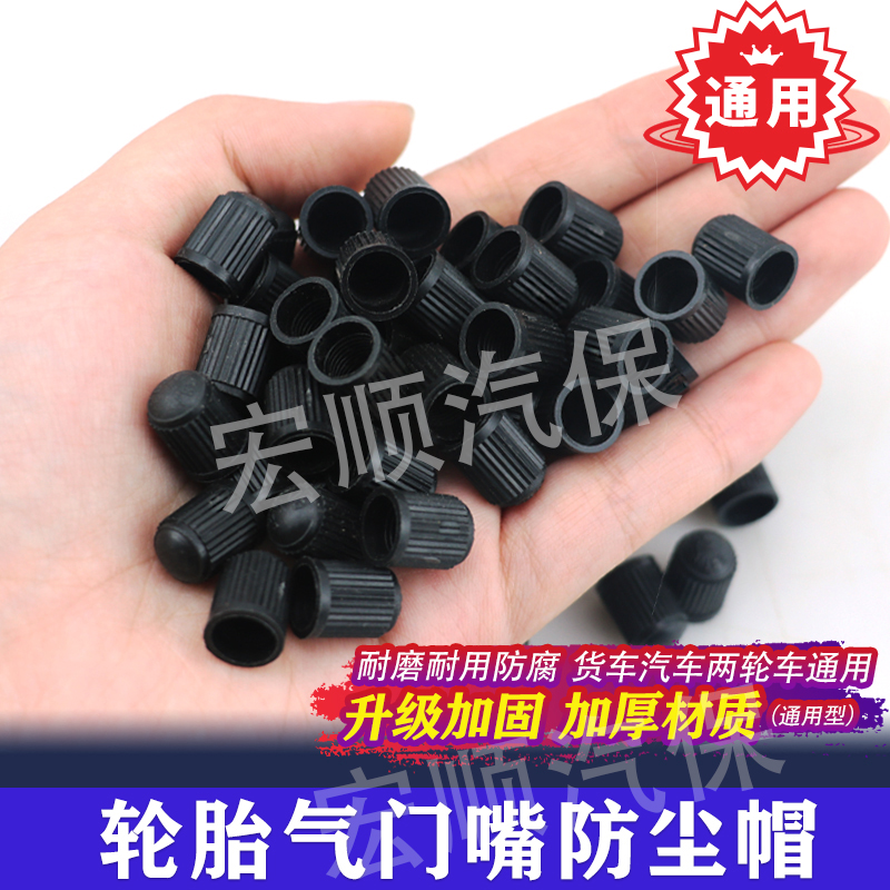 汽车轮胎塑料气门嘴帽