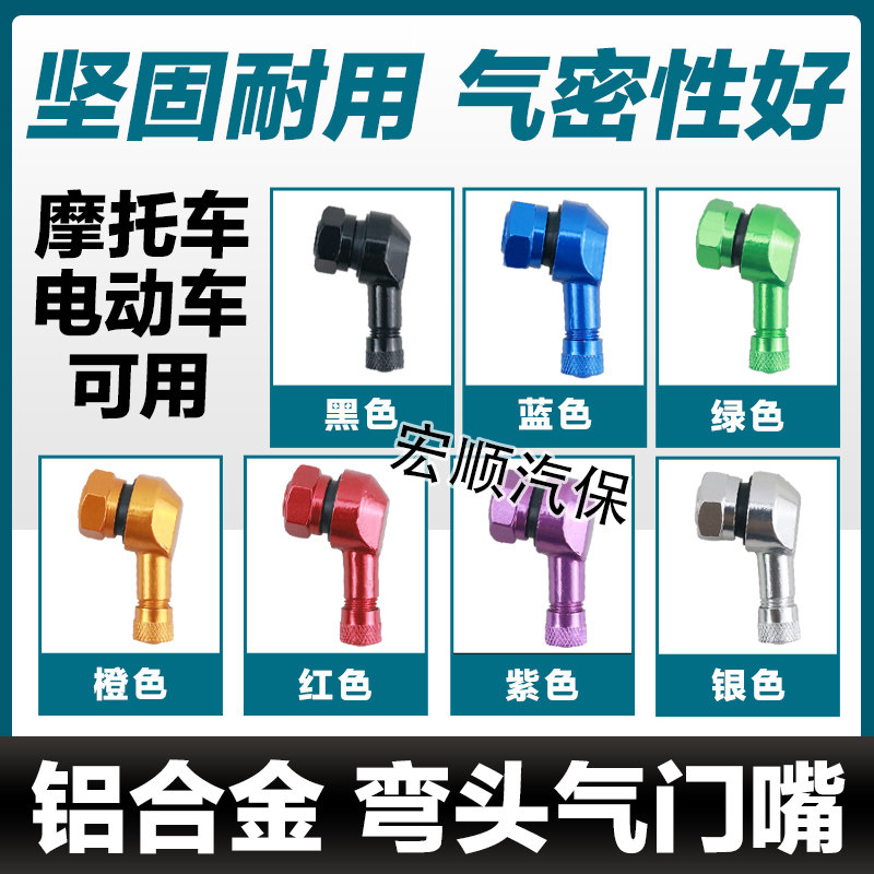 摩托车电动车CNC弯嘴气门嘴真空