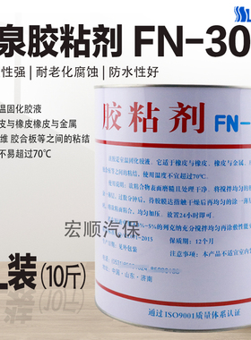 山泉牌FN-309胶粘剂胶水303胶修鞋补胎装饰胶水皮革10斤5L装大桶