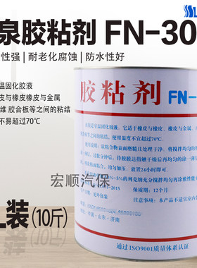 FN-309胶粘剂适用多种材料