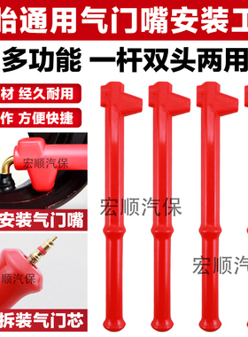 汽车气门嘴安装工具多功能电动车弯嘴更换工具气门芯换气嘴工具