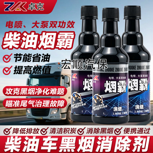 烟霸柴油车尾气消黑烟添加剂