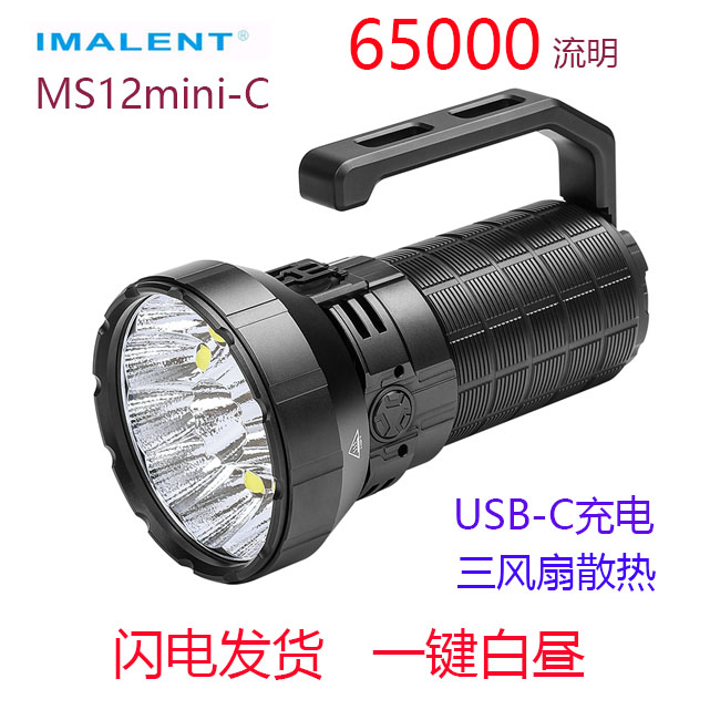 IMALENT艾美能特MS12MINI-C高亮