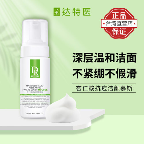 达特医杏仁酸慕斯氨基酸洗面奶