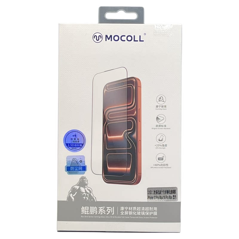 摩可Mocoll 鲲鹏康宁玻璃钢化膜适用苹果17promax手机Air膜iPhone16贴膜防窥16高清2.5D全屏16