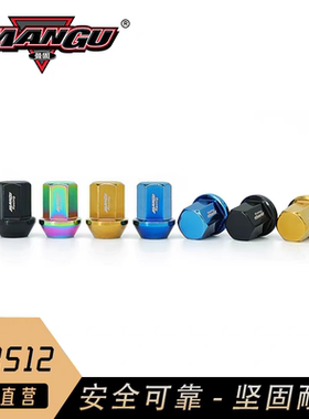 30mm曼固ManGu锻造钢螺丝短螺母适用于马自达MX5雅力士雨燕3512