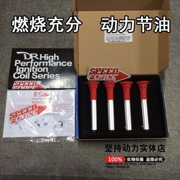 经典轩逸骐达启辰长城C30 SPEEDFORCE改装点火增强器线圈MAX动力