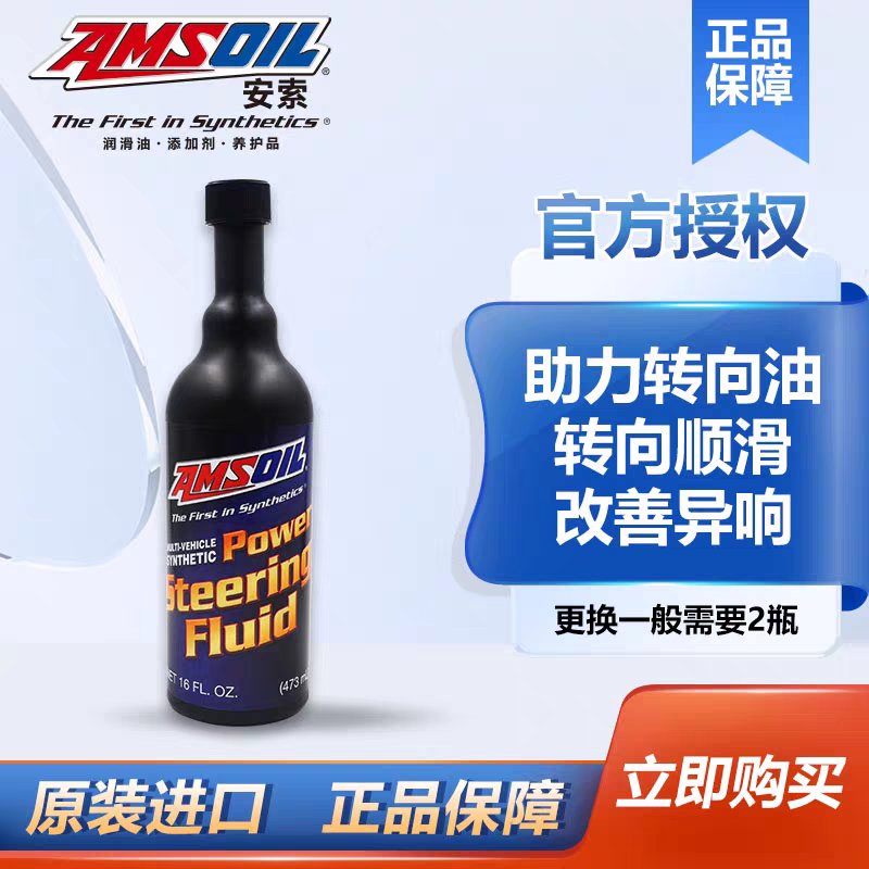 美国纯进口AMSOIL安索全合成助力转向油方向机油助力油液压转向油