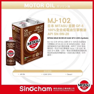 日本美达速MITASU黄金版 SN润滑动力 0W20全合成机油4L/1L
