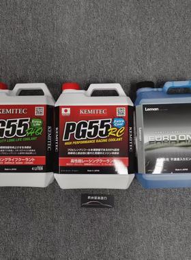 包顺丰正品日本PG55高性能冷却液