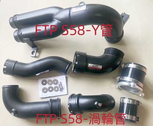 宝马G80 82 S58 X3M/X4M/M2/M3/M4 FTP涡轮管Y管