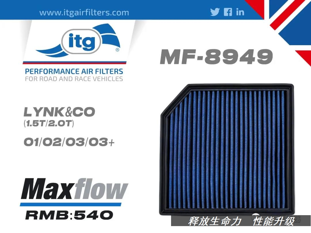 适配领克03+01/02/05星越博越LXC40 英国ITG干式高流量进气风格