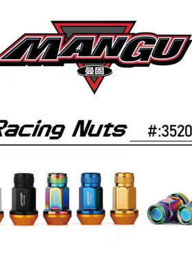 MANGU曼固新款3520锻造钢螺丝螺母适配ATS/CT4/FL5野马GTR/MX5等
