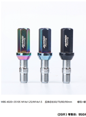 曼固MANGU轮毂螺丝锻造钢反串 适配奔驰宝马奥迪大众加长