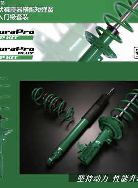 日本TEIN改装运动型避震套装绿桶 适配十代思域飞度gk5 BRZ等