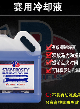顺丰包邮美国VP Racing赛用冷却液竞技水箱宝-0度3.78L蓝色紫色