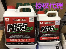 日本进口PG55 HQ高性能冷却液防冻液适配本田丰田福特三菱别克等