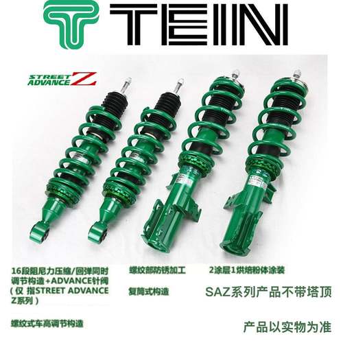 适配8代7代6代雅阁CG5 CG1 正品日本TEIN改装绞牙避震减震弹簧SAZ