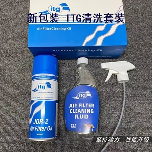 正品 海綿清洗劑液套件空濾VWR護理油 清洗套裝 英國ITG高流量風(fēng)格