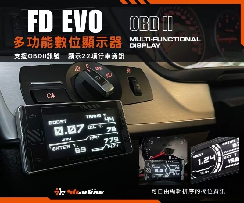 台湾SHADOW FD EVO OBD改装多功能赛车仪表涡轮水温变速箱油温