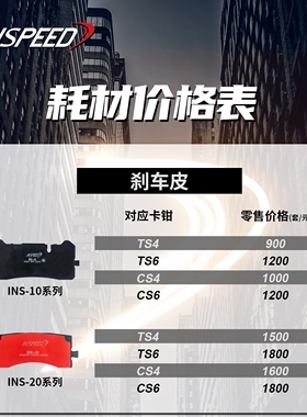 INSPEED硬速改装卡钳用 原装刹车片 刹车皮 刹车盘分体碟