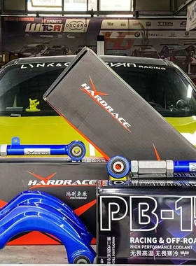 适配领克01 03 03+ 05改装台湾哈瑞斯HARDRACE后倾角后束角李子串