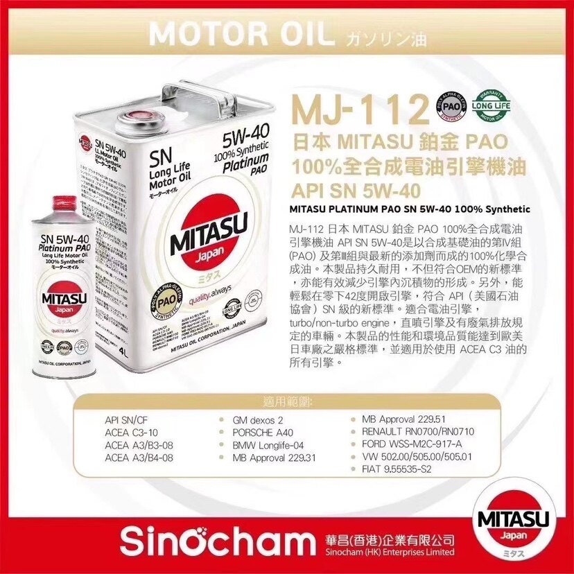 原装日本MITASU/美达速铂金性能版全合成PAO机油 5w40 4L 1L