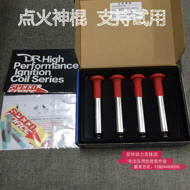 speedforce点火强化思域飞度