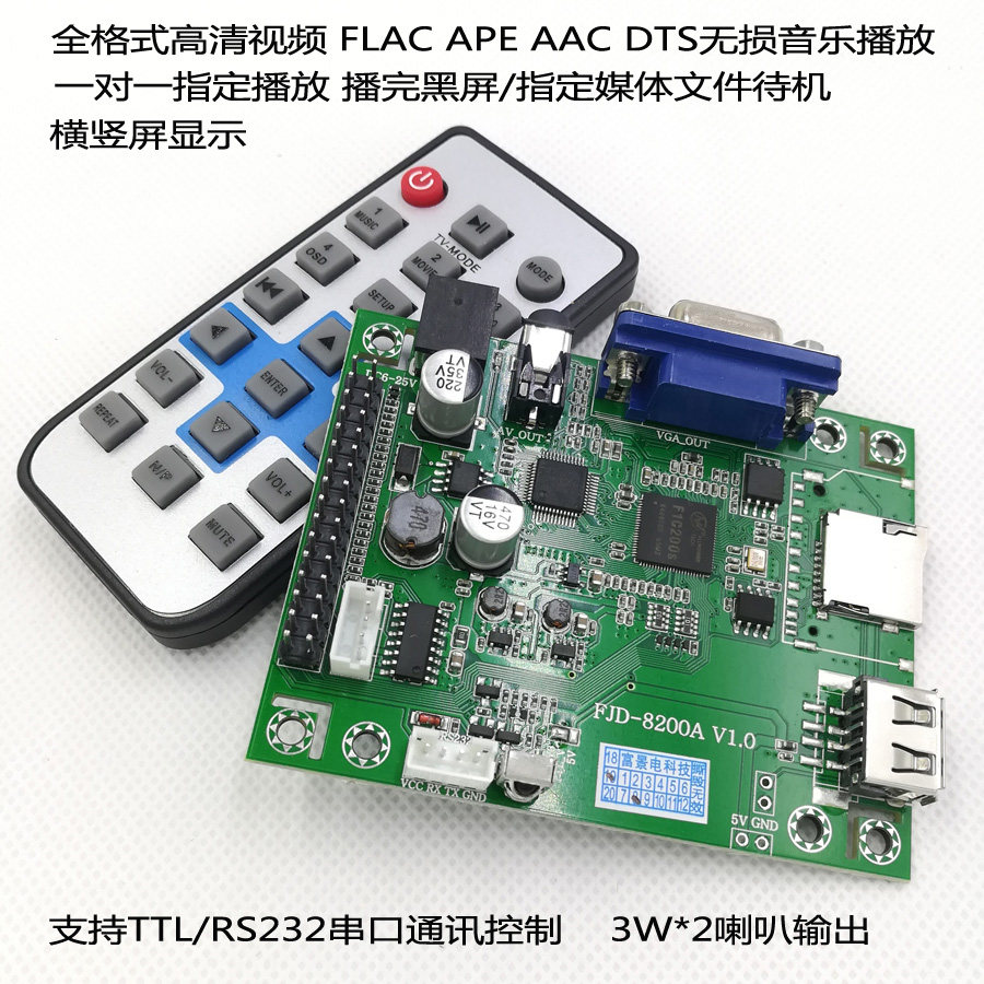 串口控制MP5解码板横竖屏播放器高清无损售卖机密室设计广告展示