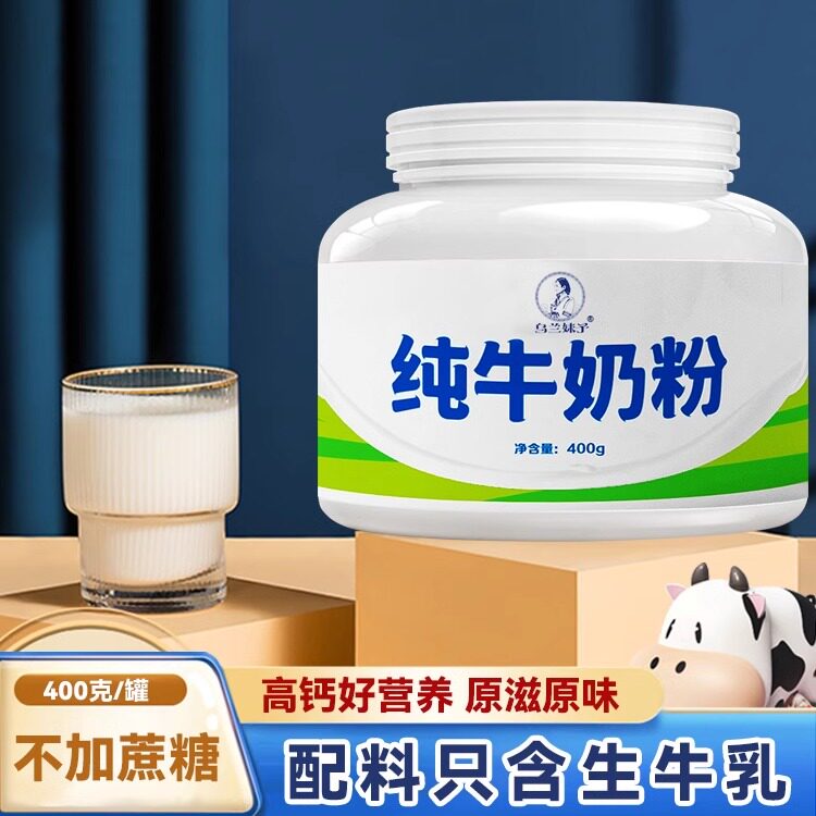纯牛奶粉罐装400g全脂成人中老年孕妇无蔗糖高钙内蒙冲泡营养早餐