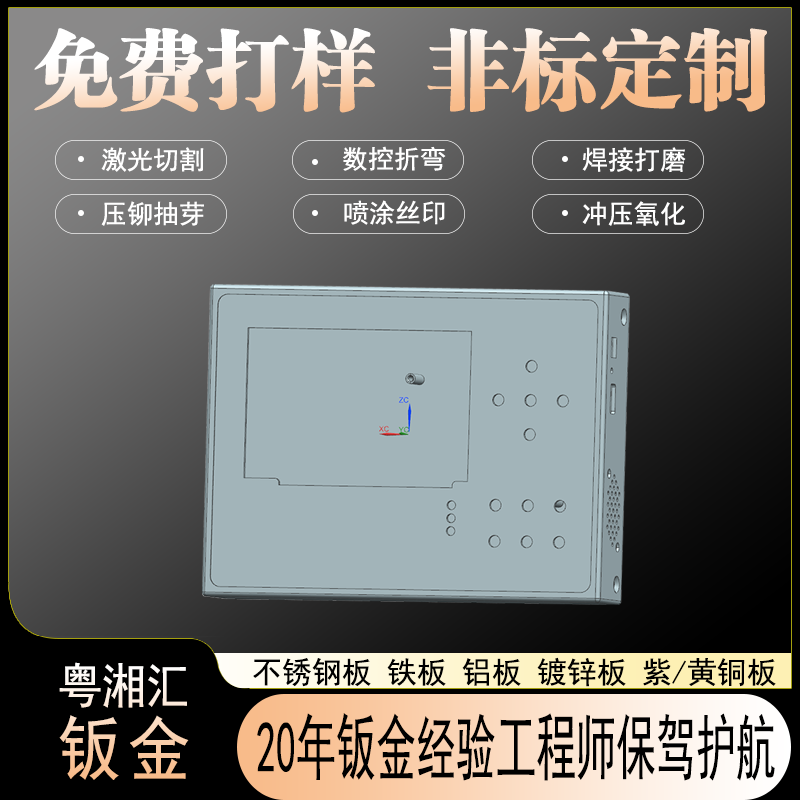 免费打样非标定制钣金件异形切割