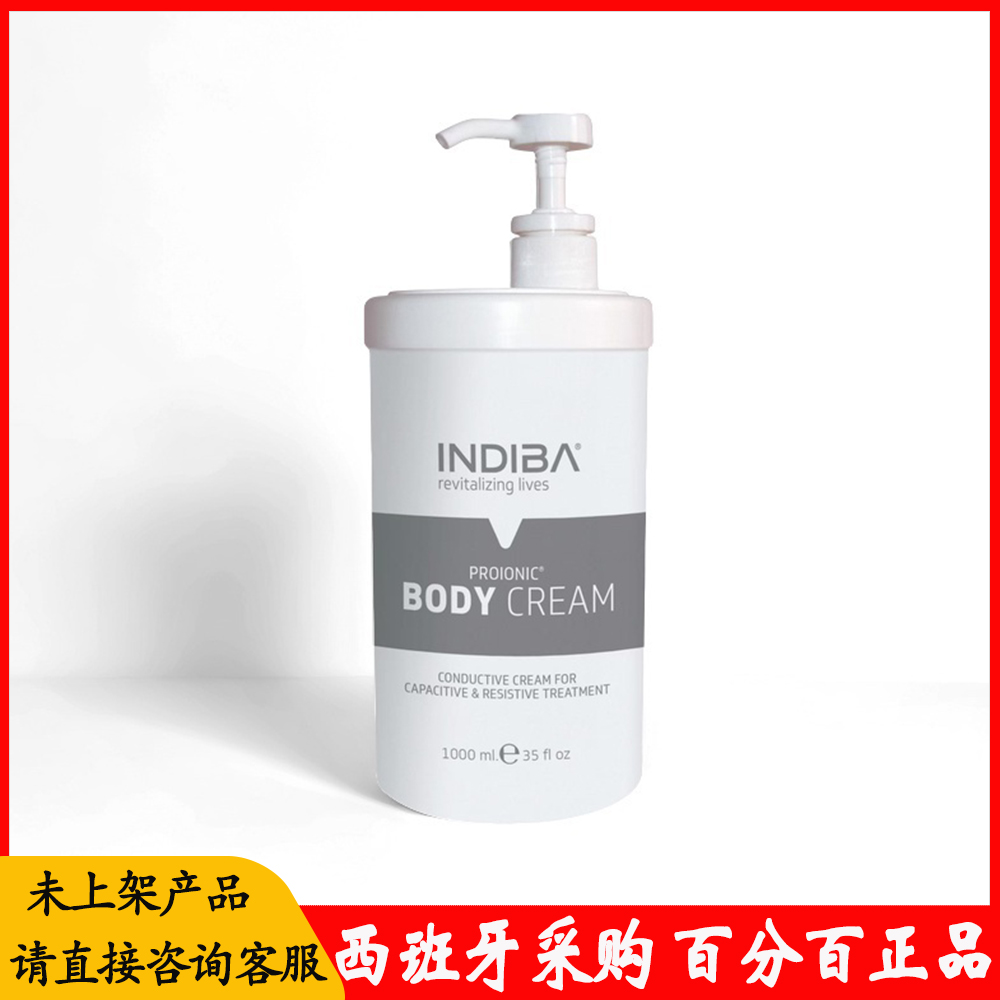 正品现货！西班牙原装正品INDIBA英特波霜 body cream 1000ml