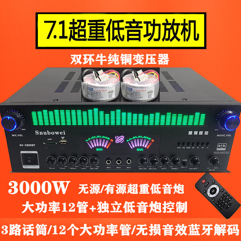 12管双环牛7.1声道专业大功率K歌影院功放机动态频谱无损蓝牙U盘