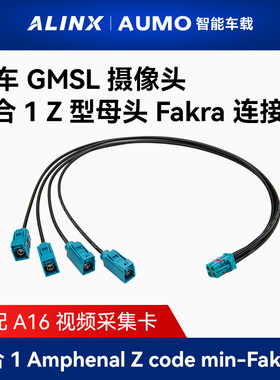 4合1 Amphenal Z code Fakra连接器同轴射频线汽车GMSL摄像头