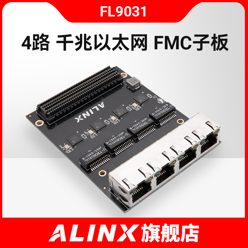 ALINX FPGA开发板配套4路1000M千兆以太网LPC FMC子板子卡FL9031 电子元器件市场 开发板/学习板/评估板/工控板 原图主图