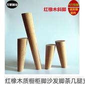 红橡木质橱柜脚沙发脚茶几腿支撑腿实木床脚家具脚木家具腿电视柜