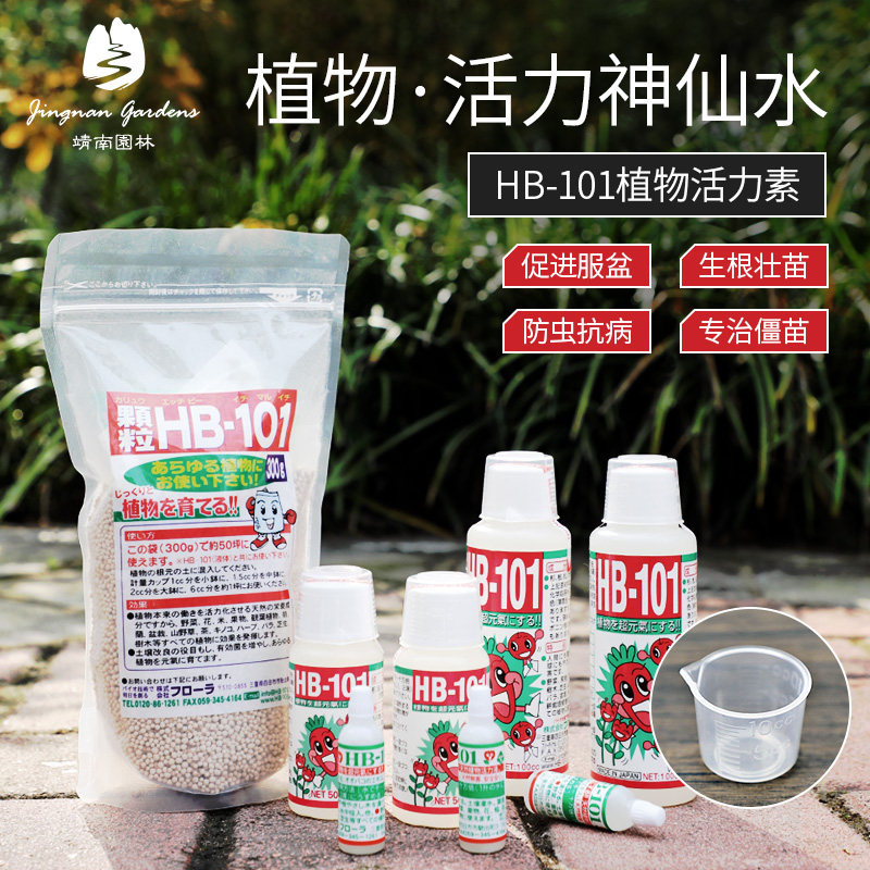 日本原装进口hb-101植物活力素营养液多肉兰花月季盆栽植物生根液
