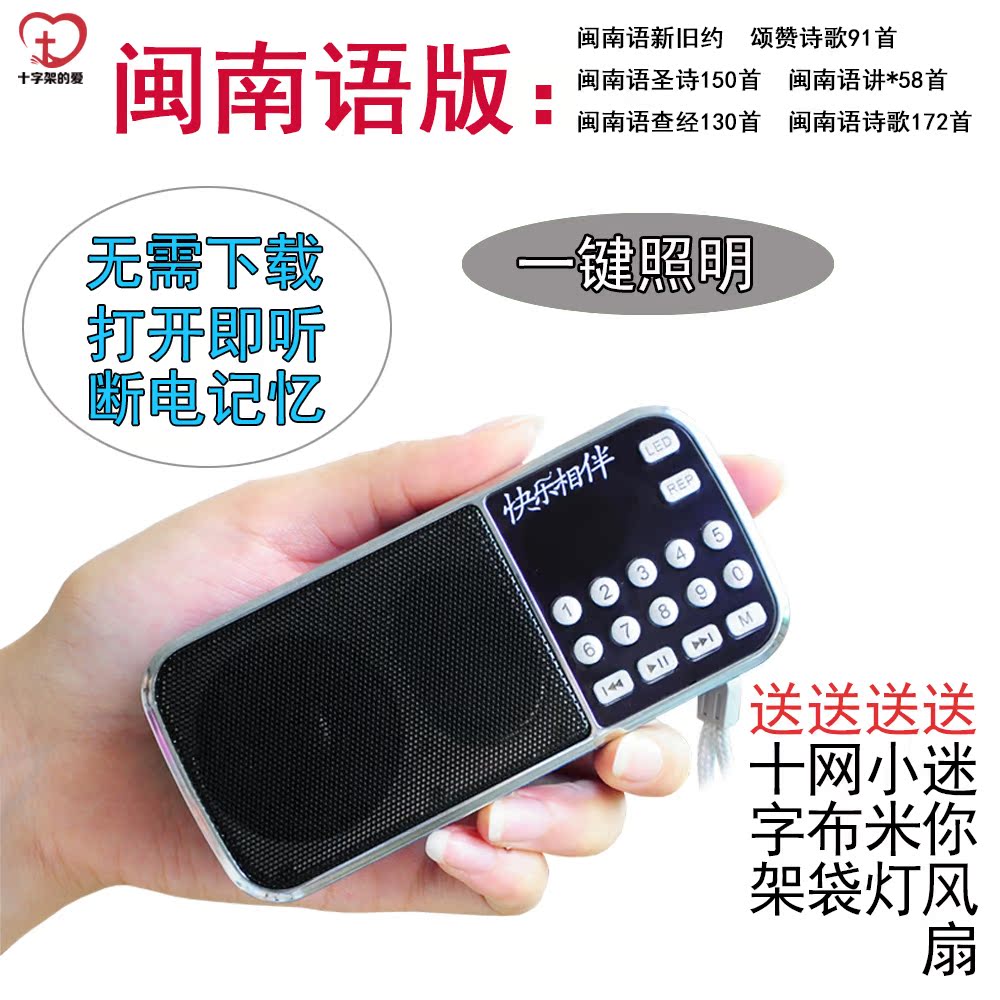 闽南语圣经播放器L088 以马内利圣经点读机主内插卡播放器8G包邮|ruв категории MP3/MP4/iPod/диктофон - от Buy2taobao.com для оказания профессиональной услуги покупки агента Taobao