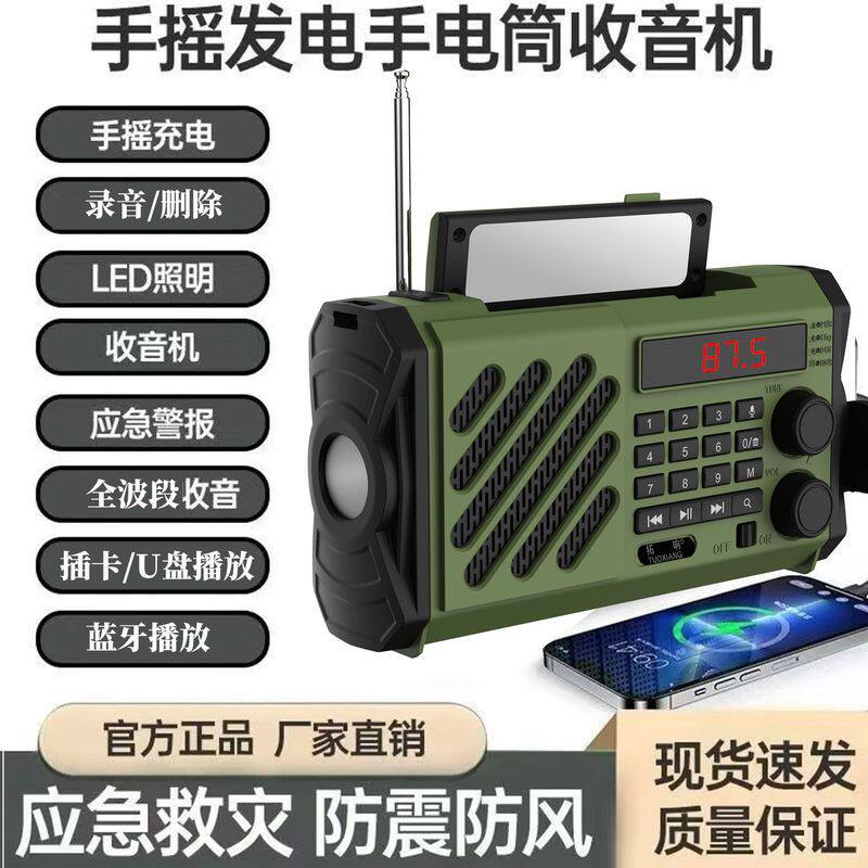 拓响T-6669太阳能小型手摇发电收音机应急手电筒收音机战备防灾