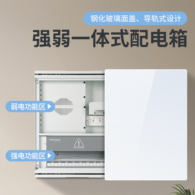 信基伟业强弱电一体配电箱家用强电箱暗装套装开关盒室内弱电箱