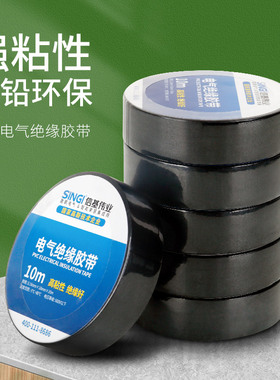 信基电工黑胶布黑色自粘带绝缘胶带1卷10米电胶布PVC阻燃耐高温