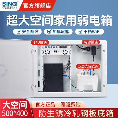 家用室内弱电箱500X400大尺寸