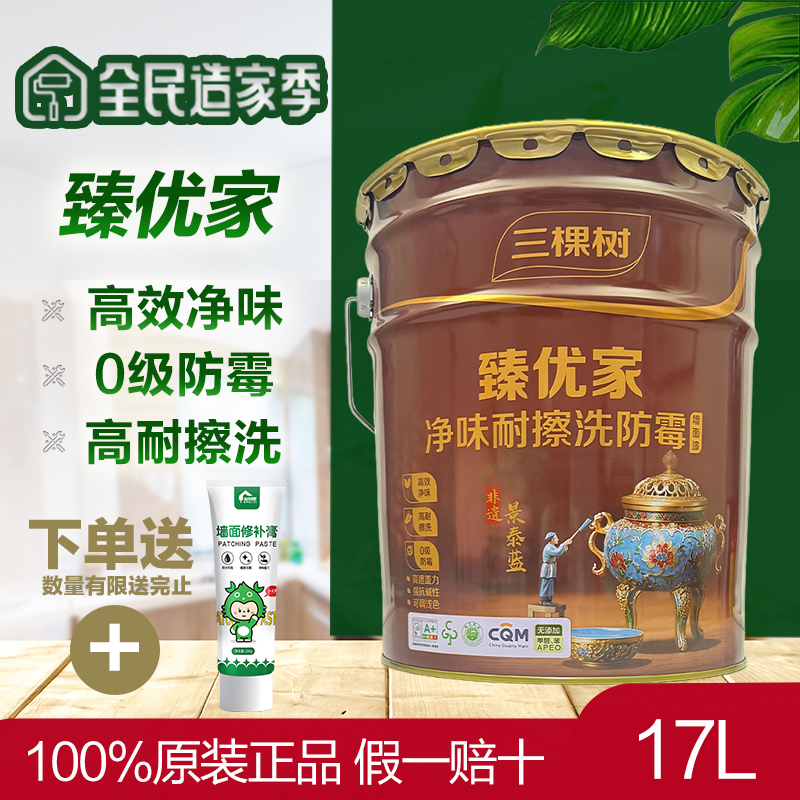 三棵树臻优家净味内墙乳胶漆